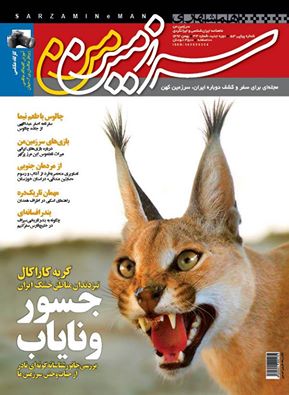 sarzamin-man-caracal