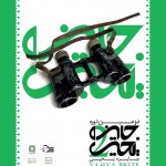 دومین دوره جایزه یحیی