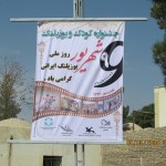 روز یوز در دامغان