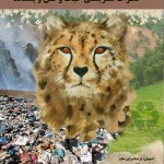 همایش روز یوز در اصفهان