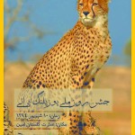 روز یوز در رفسنجان