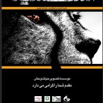 مستند اشک سیاه