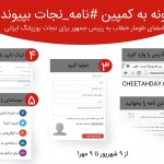 راهنمای کمپین نامه نجات