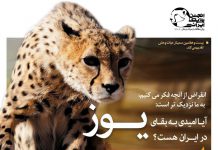پوستر بیست و هفتمین سمینار حیات وحش