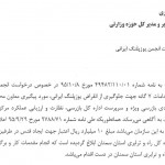 پاسخ وزرات راه و شهرسازی