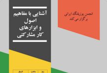دوره آشنایی با رویکرد مشارکتی و ابزارهای آن