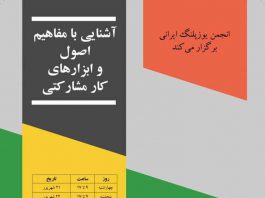 دوره آشنایی با رویکرد مشارکتی و ابزارهای آن