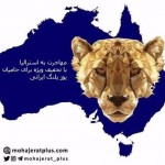 موسسه مهاجرت پلاس