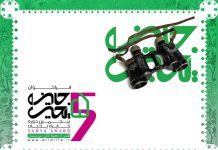 جایزه مردمی محیط بانان