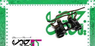 جایزه مردمی محیط بانان