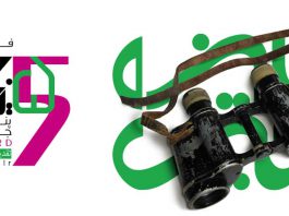 جایزه مردمی محیط بان