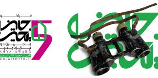 جایزه مردمی محیط بان