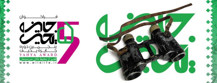 جایزه مردمی محیط بان