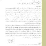 ICS Letter Bajestan road