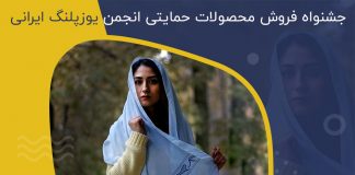جشنواره فروش محصول