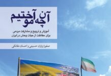 کتاب درس‌آموخته‌های انجمن یوزپلنگ ایرانی