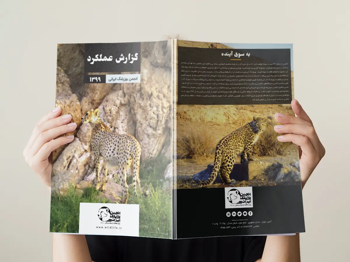 گزارش عملکرد ۱۳۹۹ انجمن یوزپلنگ ایرانی