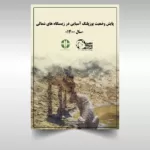گزارش پایش جمعیت