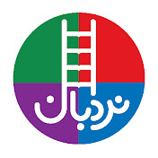نردبان حامی یوزپلنگ ایرانی