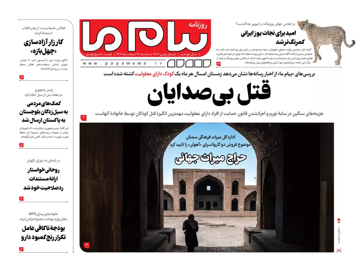 یوزپلنگ ایرانی در اتییوپی