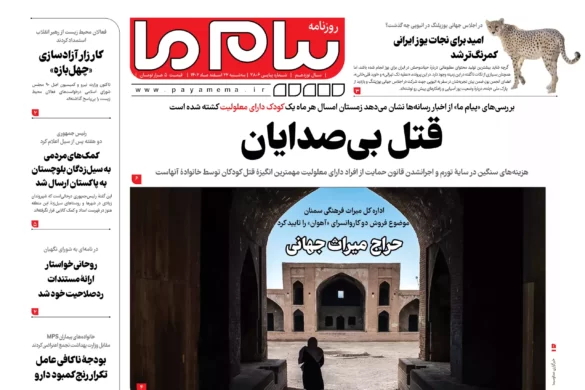 یوزپلنگ ایرانی در اتییوپی